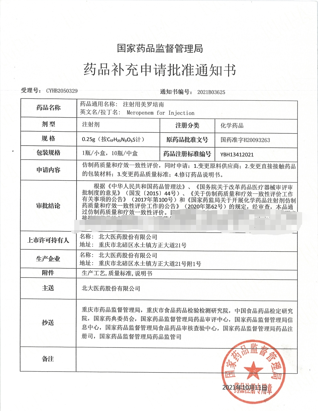 ΢��ͼƬ_20211025104016